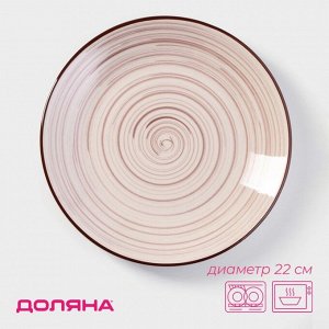 Тарелка Доляна «Искушение», d=22 см, керамика, розовая