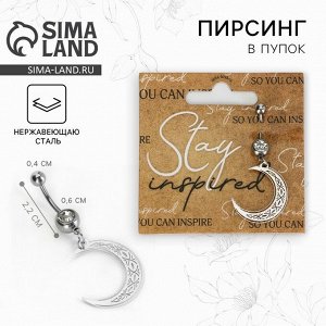 Пирсинг для пупка Stay inspired, 5x2 см