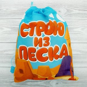 Песочный набор с сумкой «Строю из песка», 7 предметов, МИКС