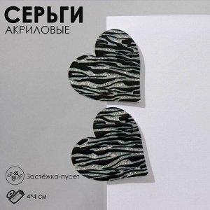 Серьги акриловые «Сердце» барс, цвет чёрно-белый