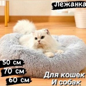 Лежанка-пончик для кошек и собак Диаметр 70 см. Китай