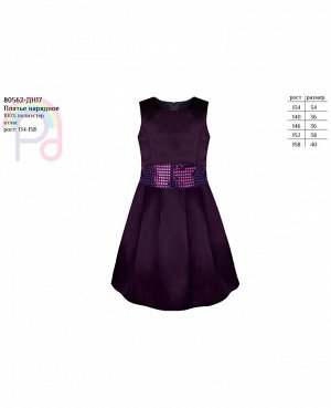 Фиолетовое нарядное платье для девочки Цвет: т.фиолет.