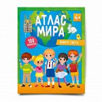 Атлас мира с наклейками. Вокруг света. 22,5х29 см. 32 стр. ГЕОДОМ