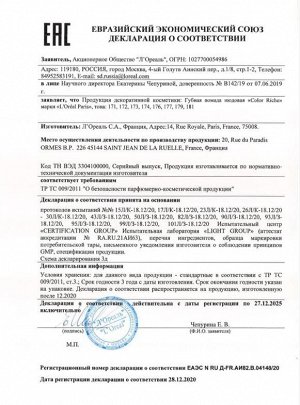 Нюдовая помада для губ Color Riche Les Nus