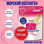 БАД Meiji амино-коллаген 5000мг