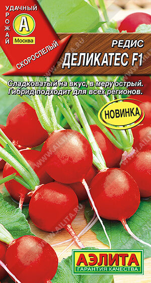 Редис Деликатес F1