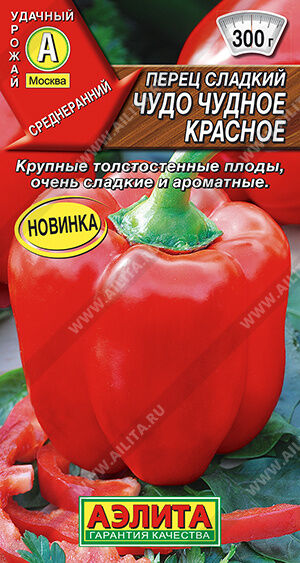 Перец сладкий Чудо чудное красное