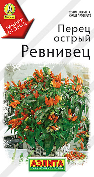 Перец острый Ревнивец