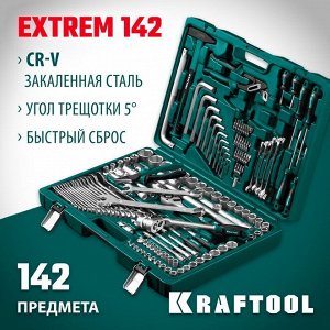 Универсальный набор инструмента 142 предм.