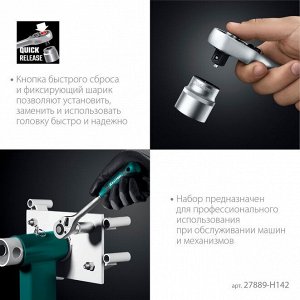 Универсальный набор инструмента 142 предм.