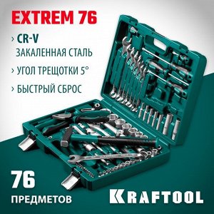 Универсальный набор инструмента 76 предм.