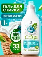 Гель для стирки 2 в 1 с пятновыводителем концентрат CRISPI (флакон 1000 мл)