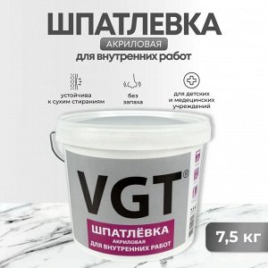 ШПАТЛЕВКА ДЛЯ ВНУТРЕННИХ РАБОТ 7,5 кг ВГТ