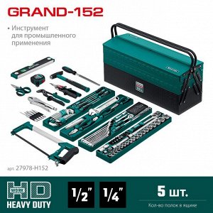 Универсальный набор инструмента 152 предм.