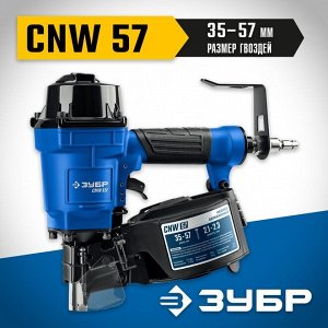Пневматический нейлер для барабанных гвоздЗУБР CNW (35-57 мм)