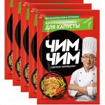 Корейская суперароматная заправка для капусты &quot;Чим Чим&quot; 60 гр.