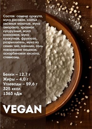 Печенье VEGAN  кунжутное с амарантом