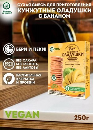 Кунжутные оладушки VEGAN с бананом