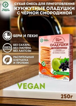 Кунжутные оладушки VEGAN с чёрной смородиной