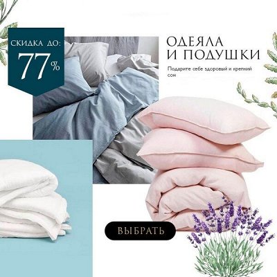 РАСПРОДАЖА! Премиум КПБ, Одеяла и Подушки! Скидка до 77%🌸