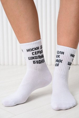 Носки женские Школьные будни (набор 3 пары)