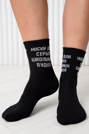 Носки женские Школьные будни (набор 3 пары)