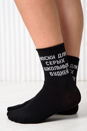 Носки женские Школьные будни (набор 3 пары)