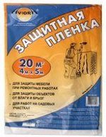 Укрывной полиэтиленовый материал 20м2(4*5м) пленка защитная