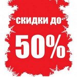 ПРИСТРОЙ - ИЮНЬ! Только распродажа до 50%