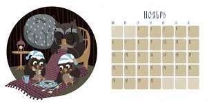 Год в лесу. Календарь 2017