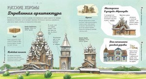 Построено на века. История России в архитектурных памятниках