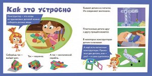 Фикситека. Игрушки