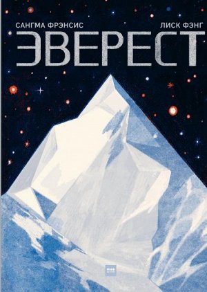 Эверест Уверены, что на вопрос, какая гора в мире самая высокая, вы ответите не задумываясь. Но что еще вы знаете об Эвересте? Может, где находится эта горная вершина, как и когда она образовалась? Ил