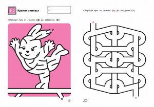 Лабиринты. Животные.KUMON