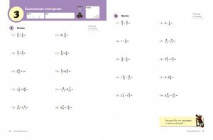 Математика. Обыкновенные дроби. Уровень 6 Kumon