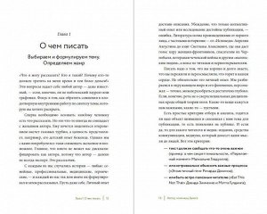 Автор, ножницы, бумага. Как быстро писать впечатляющие тексты. 14 уроков