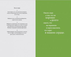 Автор, ножницы, бумага. Как быстро писать впечатляющие тексты. 14 уроков