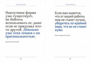 Слово архитектору. Принципы, мнения и афоризмы всемирно известных архитекторов