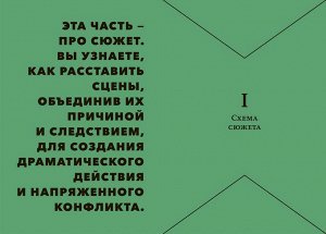 Создавая бестселлер. Шаг за шагом к захватывающему сюжету, сильной сцене и цельной композиции