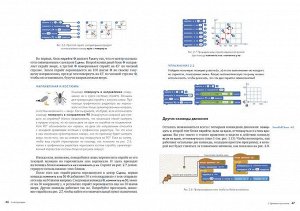 Scratch для детей. Самоучитель по программированию