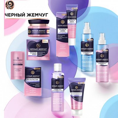 Уход за лицом от Черный Жемчуг! Широкий выбор и Все новинки
