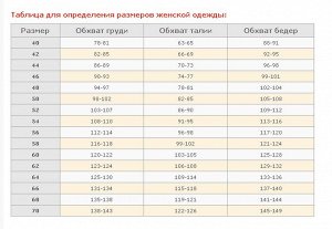 Примерная размерная таблица