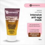 INTENSIVE ANTI-AGING MASK Несмываемая подтягивающая маска для лица с пептидным комплексом 50мл