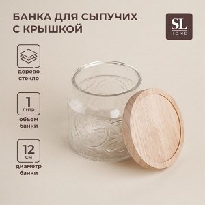 Банка для сыпучих продуктов SL Home «Валенсия», 1 л, 12*11.5 см, с деревянной крышкой, стекло, прозрачная