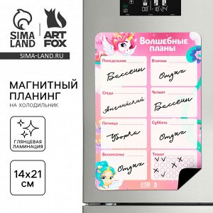 Магнитный планинг на холодильник, формат А5