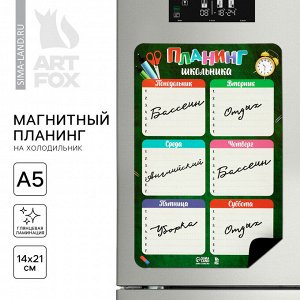 Магнитный планинг на холодильник, формат А5