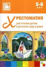 БибПрогр...(Мозаика)(тв) Хрестоматия д/чтения детя
