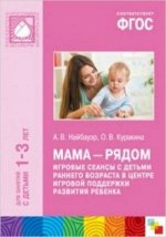 БибПрогр...(Мозаика)_СоотвФГОС Мама-рядом Игровые