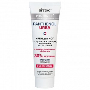 Крем для ног Pharmacos PANTHENOL UREA от сухости и трещин,мозолей и натоптыш.75 мл Витэкс/20/М