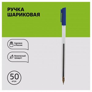 Ручка шариковая "Стамм", узел 0.7 мм, тонкое письмо, одноразовая, чернила синие